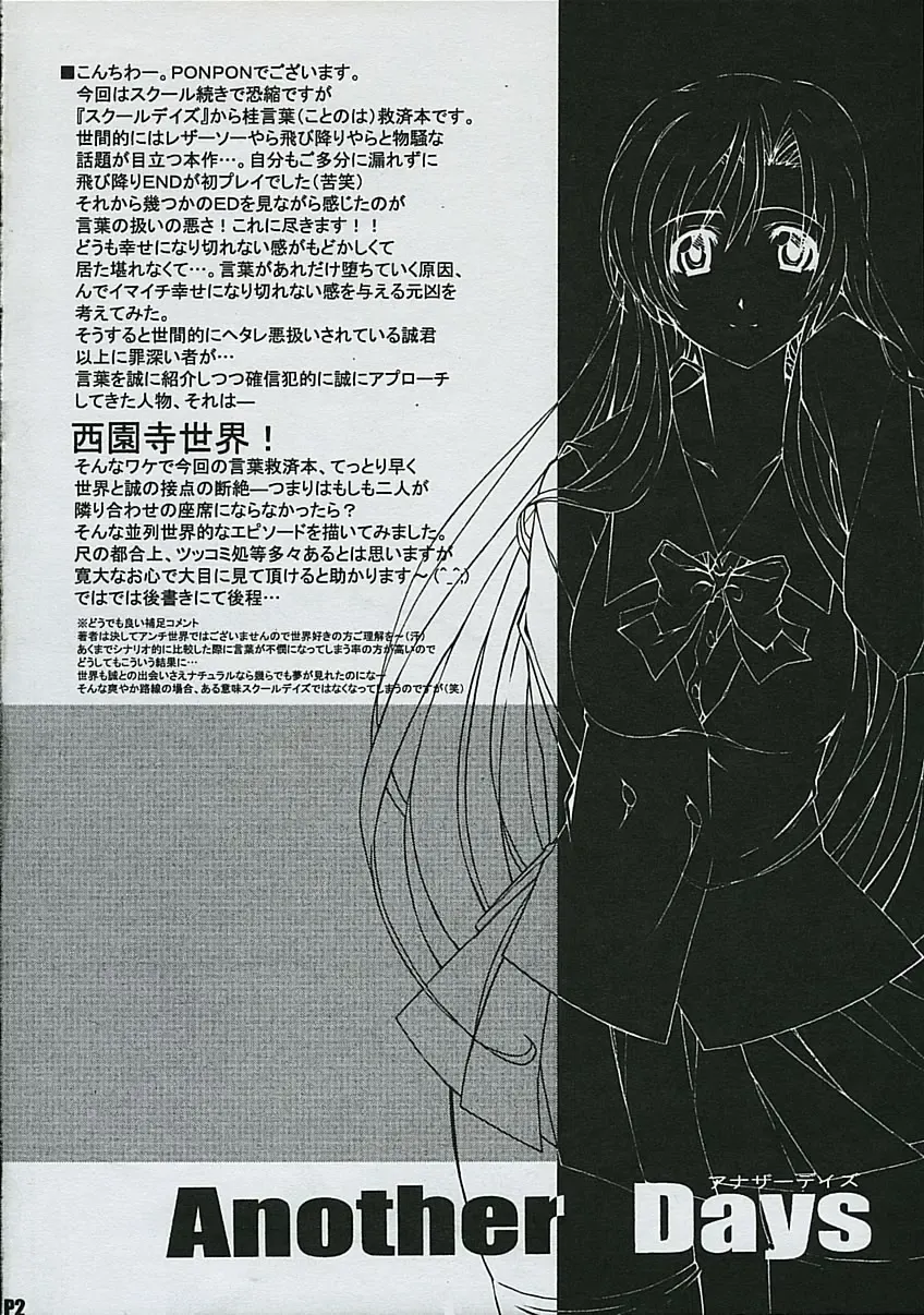 [Ponpon] Another Days Fhentai - Page 3