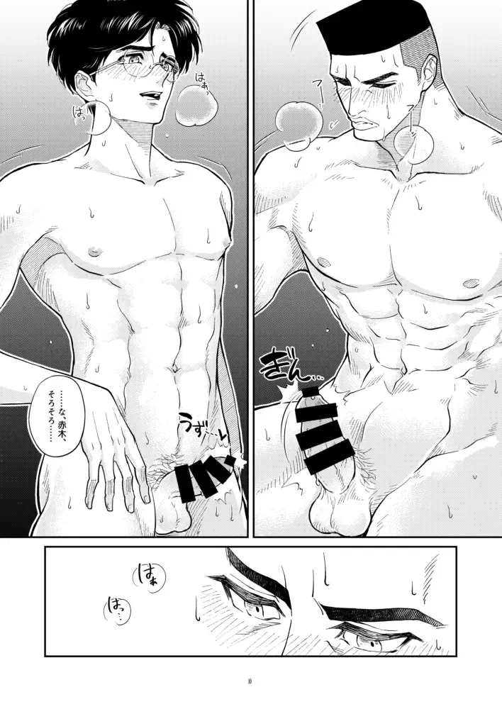 Itsumo Suman na Fhentai - Page 11