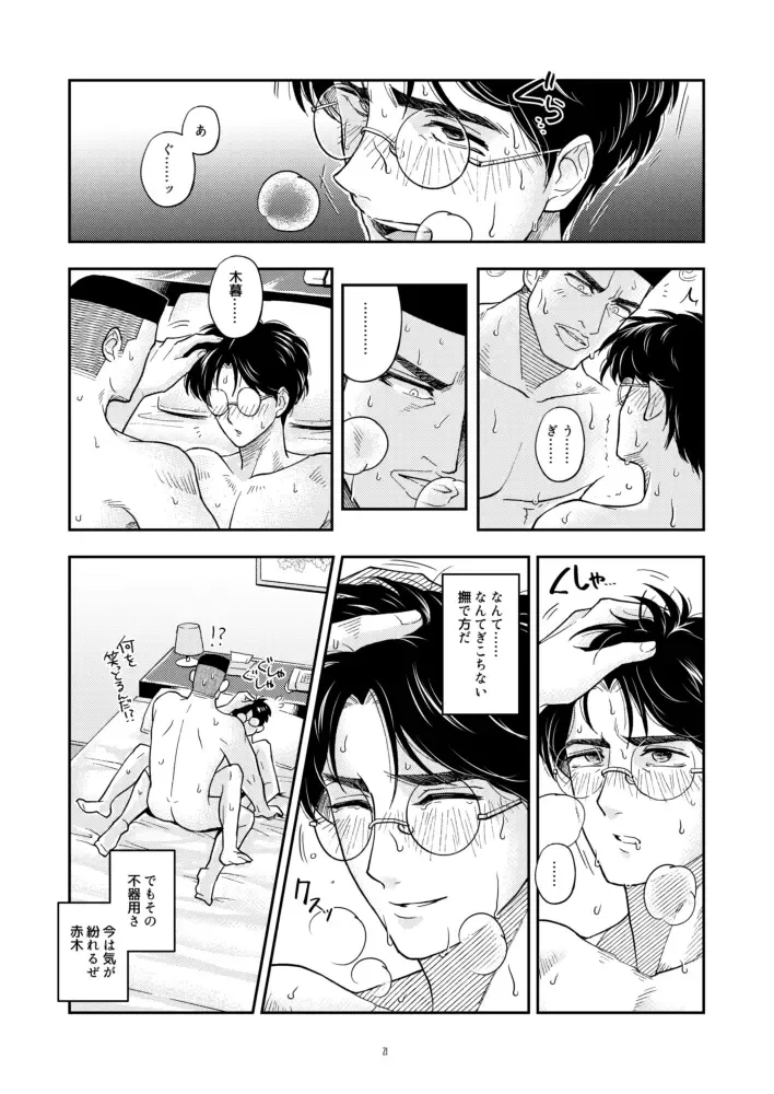 Itsumo Suman na Fhentai - Page 22