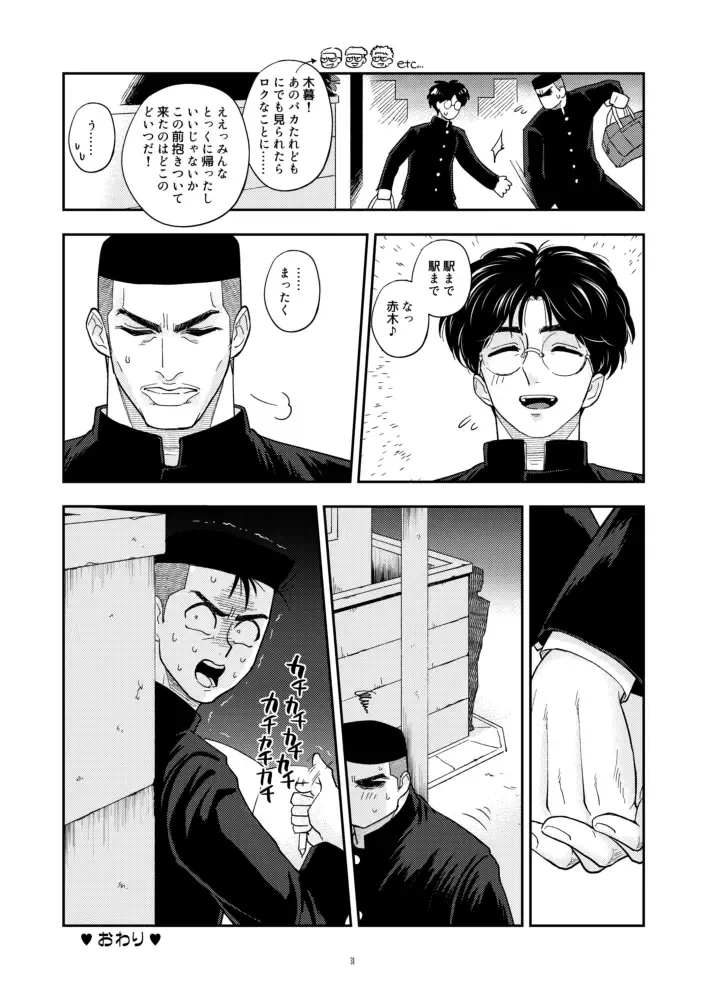 Itsumo Suman na Fhentai - Page 32