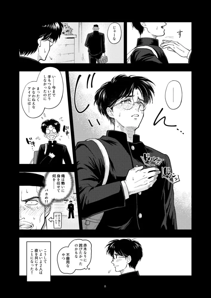 Itsumo Suman na Fhentai - Page 6