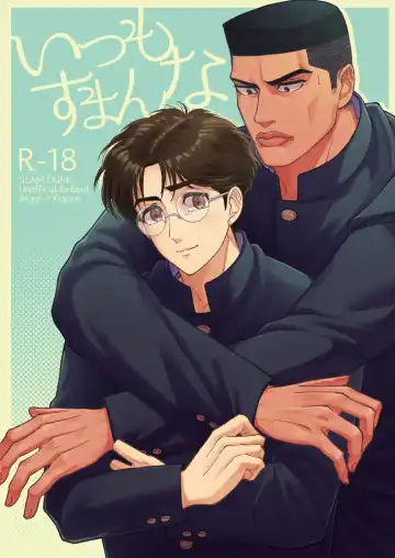 Read Itsumo Suman na - Fhentai