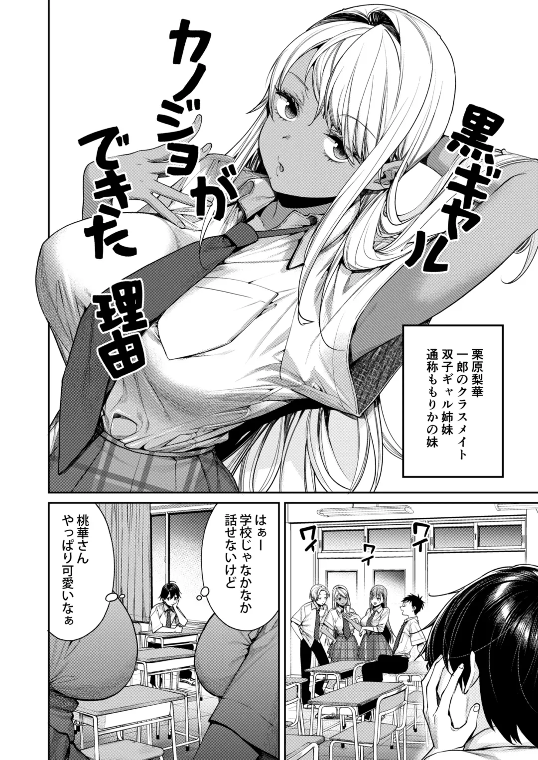 [Mgmee] Kuro Gal Kanojo ga Dekita Riyuu Fhentai - Page 3