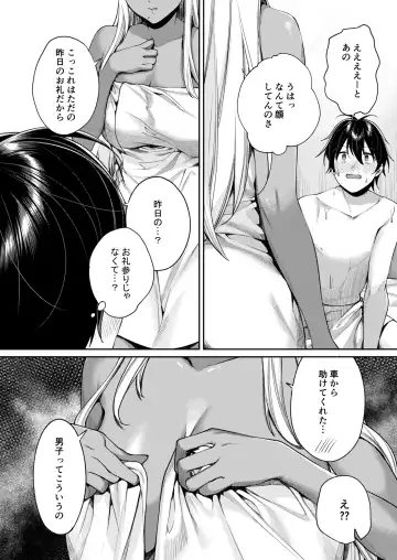 [Mgmee] Kuro Gal Kanojo ga Dekita Riyuu Fhentai - Page 11