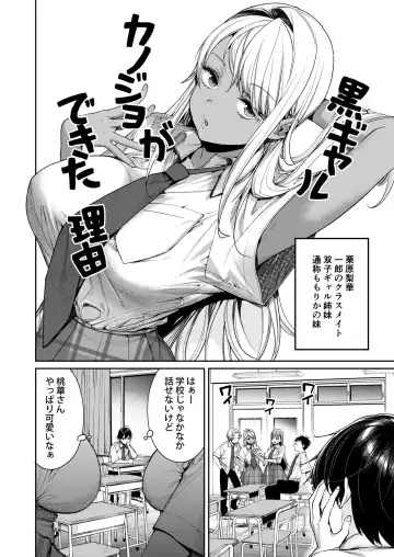 [Mgmee] Kuro Gal Kanojo ga Dekita Riyuu Fhentai - Page 3