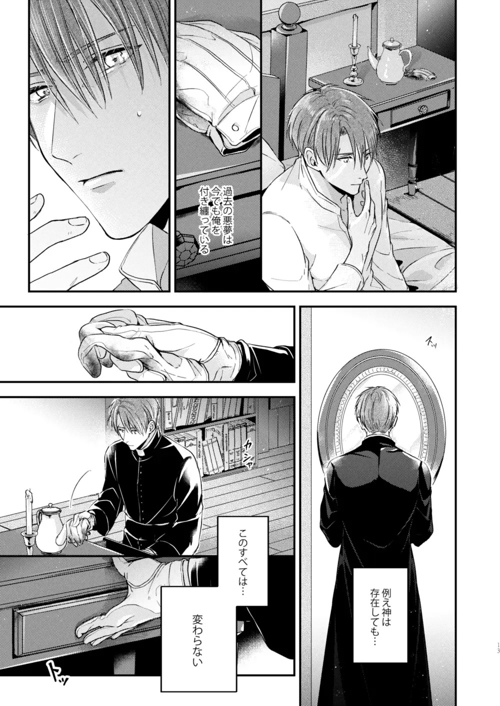 [Shizuka] Night under the midnight sun ✜ Ⅰ Fhentai - Page 12