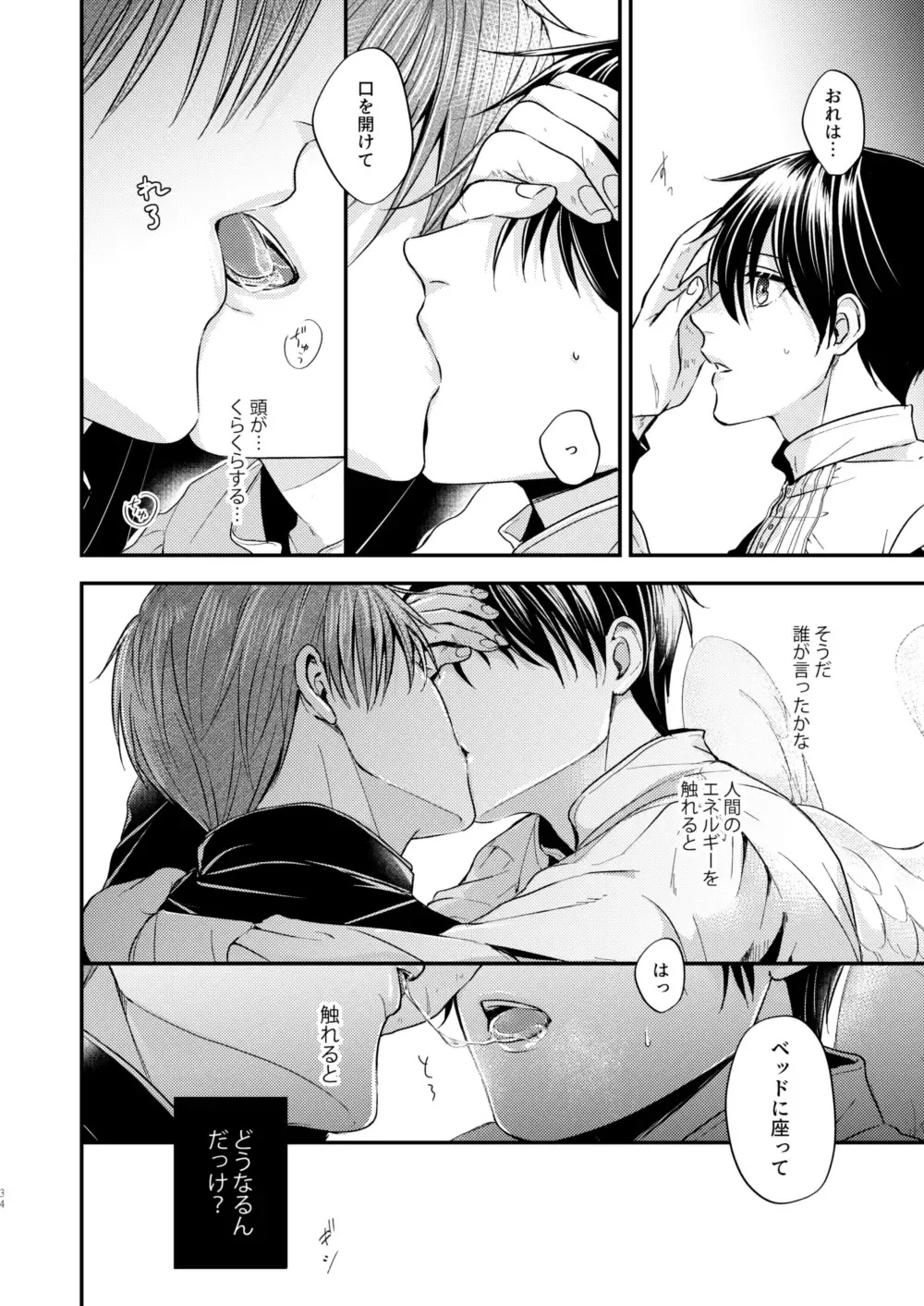 [Shizuka] Night under the midnight sun ✜ Ⅰ Fhentai - Page 33