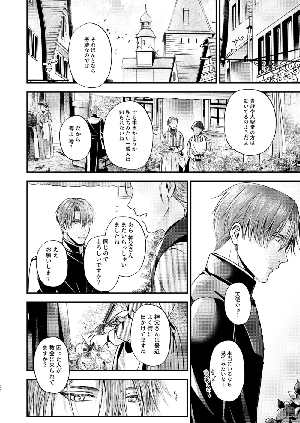 [Shizuka] Night under the midnight sun ✜ Ⅱ Fhentai - Page 12