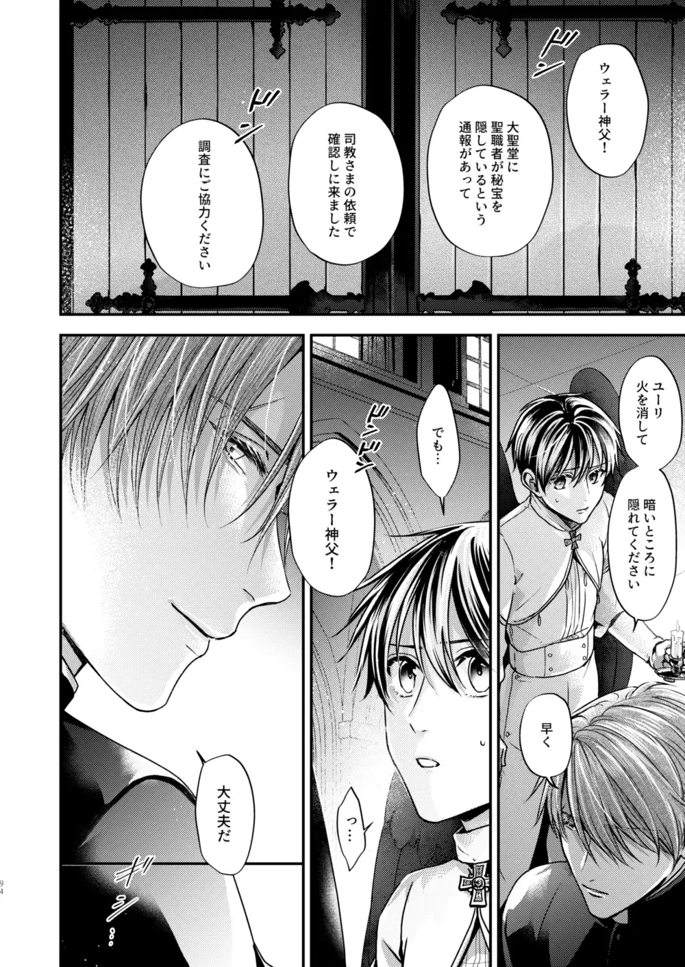 [Shizuka] Night under the midnight sun ✜ Ⅱ Fhentai - Page 38