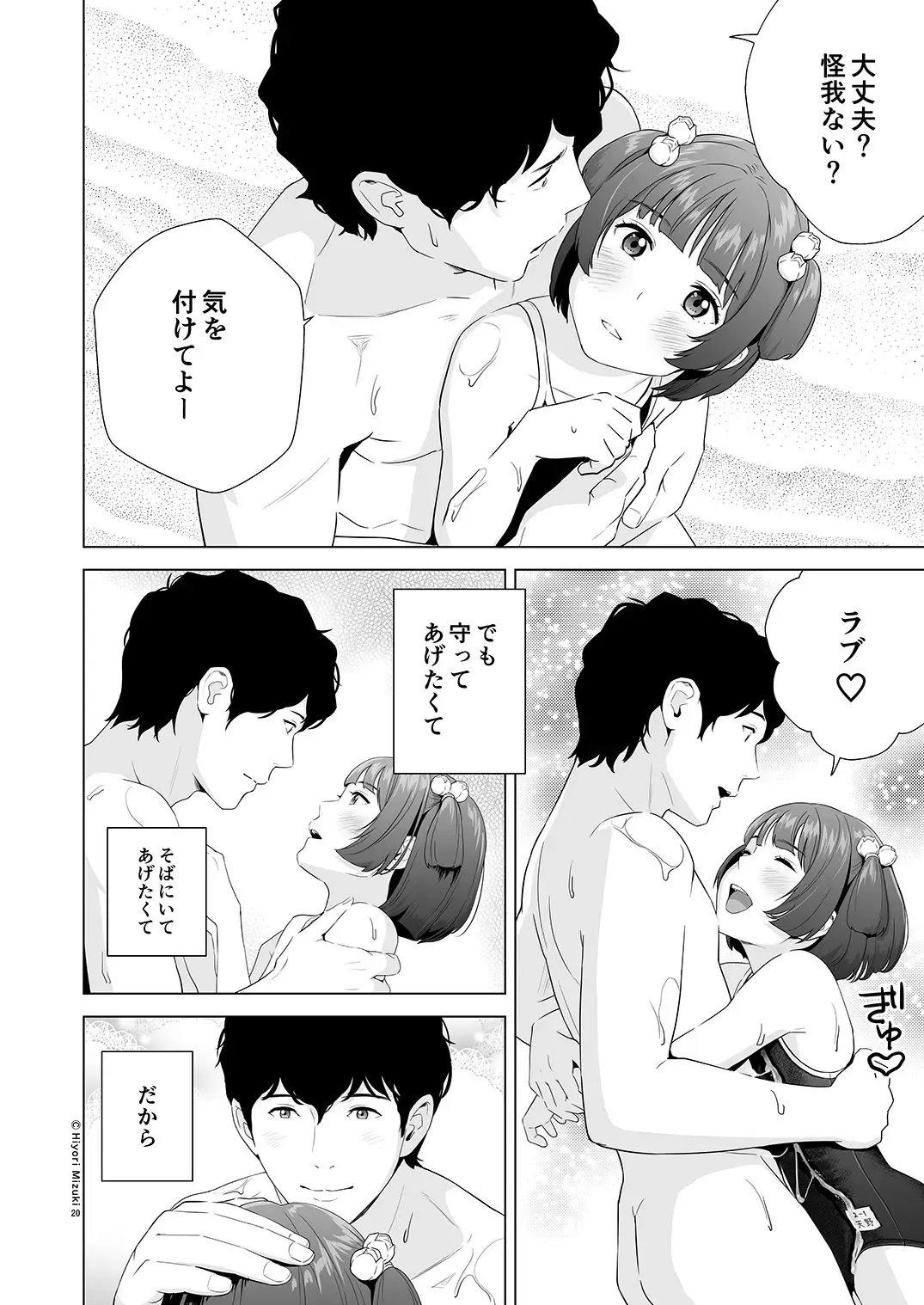 [Hiyori Mizuki] Senobi Shoujo to Icha Love Seikatsu ~Amano Ayu Kouhen~ Fhentai - Page 22