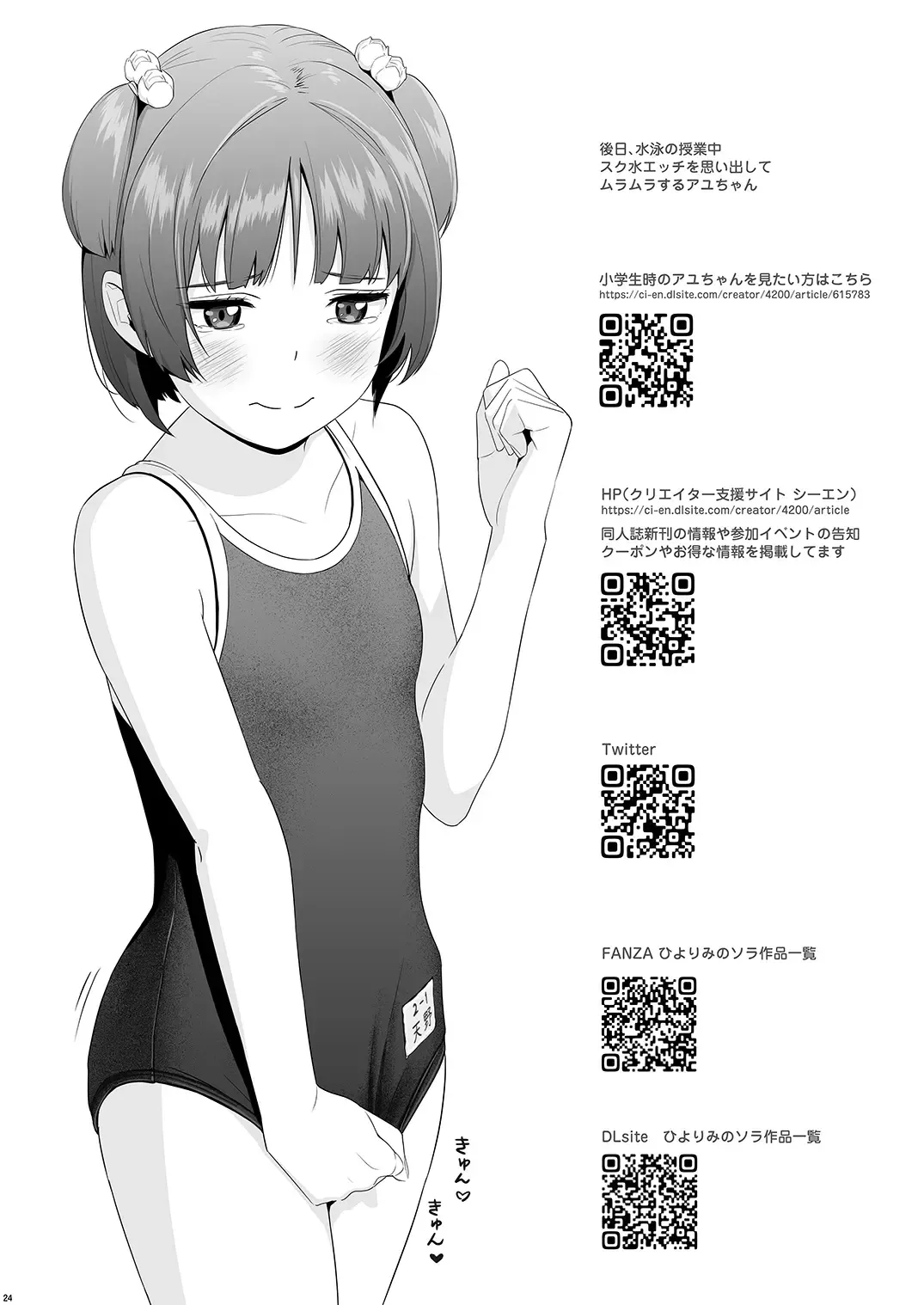 [Hiyori Mizuki] Senobi Shoujo to Icha Love Seikatsu ~Amano Ayu Kouhen~ Fhentai - Page 26