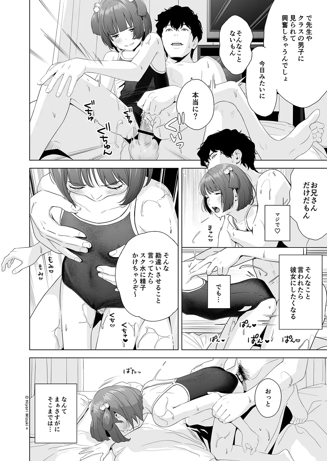 [Hiyori Mizuki] Senobi Shoujo to Icha Love Seikatsu ~Amano Ayu Kouhen~ Fhentai - Page 6