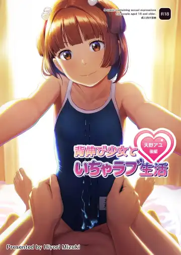 Read [Hiyori Mizuki] Senobi Shoujo to Icha Love Seikatsu ~Amano Ayu Kouhen~ - Fhentai