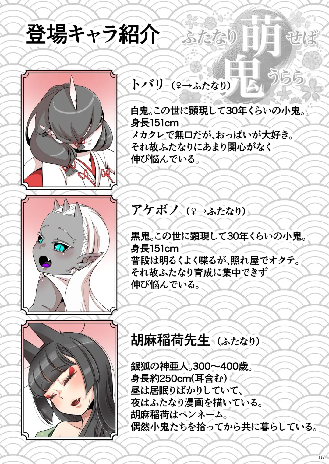 Futanari kizaseba oni Urara Fhentai - Page 15