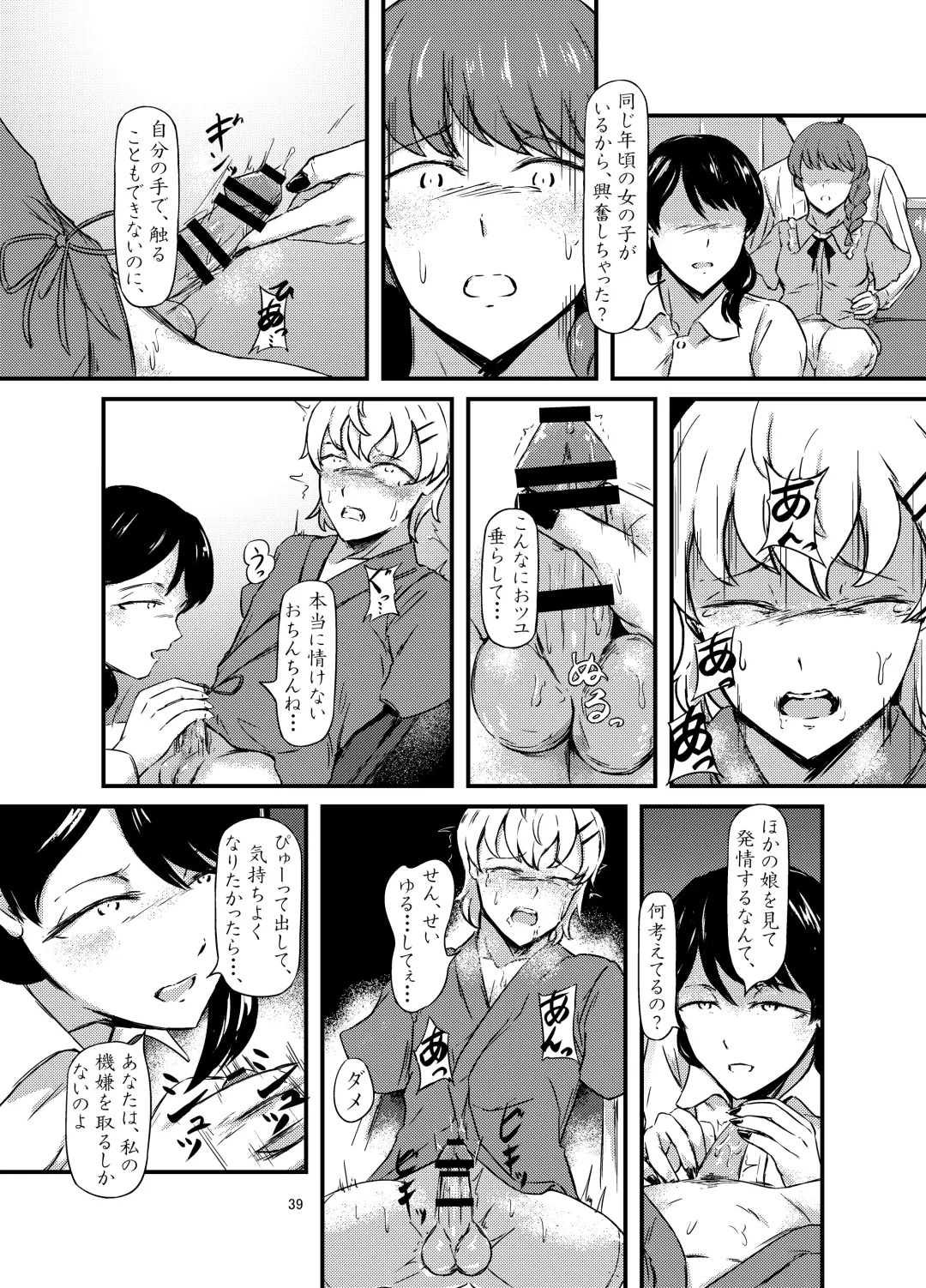 Daruma Shoujo no Kaerimichi Fhentai - Page 39