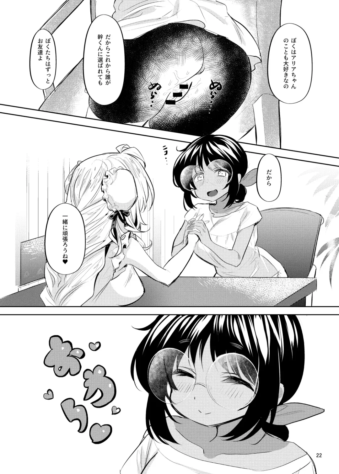 [Manyuu Kaeru Tasuke Sansei] Sannin Dousei nanoni Bakunyuu Osananajimi to Futari dake de Himitsu Sex Fhentai - Page 23