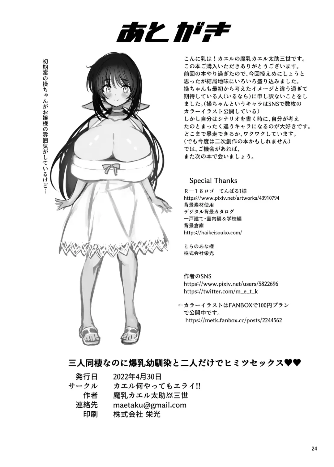 [Manyuu Kaeru Tasuke Sansei] Sannin Dousei nanoni Bakunyuu Osananajimi to Futari dake de Himitsu Sex Fhentai - Page 25