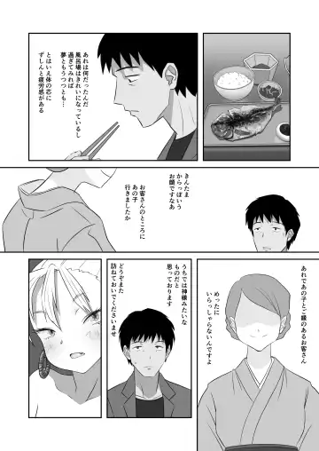 "Youkai ni Aeru Yado" ni Tomattara Yake ni Ima ppoi XXX Mitai na Akaname no Musume to Hotondo Gyaku Rape na Soap Sex shite Shimaimashita. Fhentai - Page 41