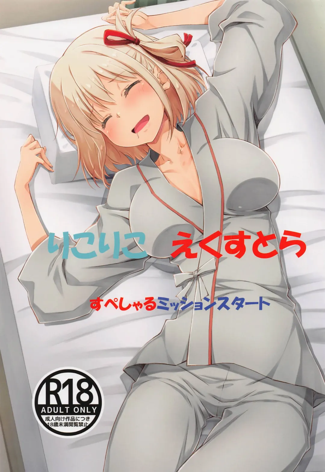 LycoReco Extra Special Mission Start Fhentai - Page 1