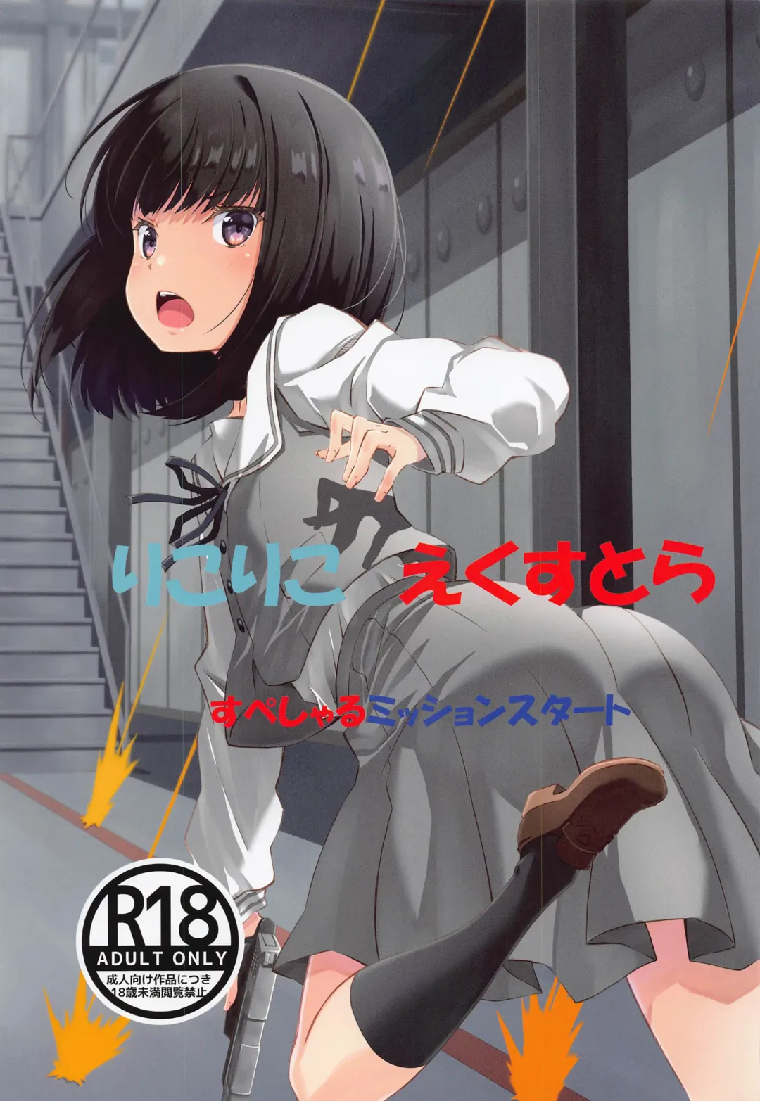 LycoReco Extra Special Mission Start Fhentai - Page 10