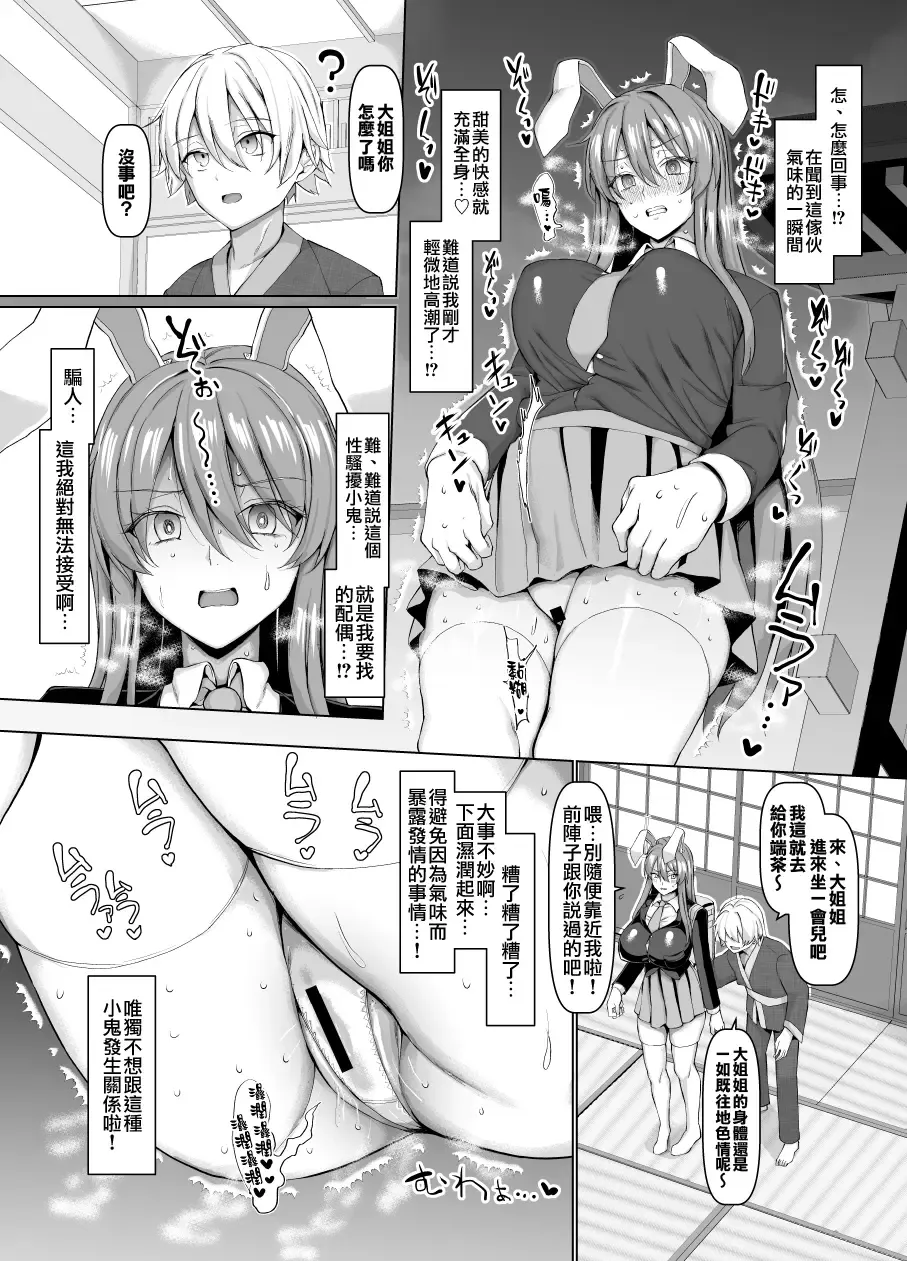 [Chin] Hatsujouki wa Naosemasen! | 發情期是治不好的! Fhentai - Page 6