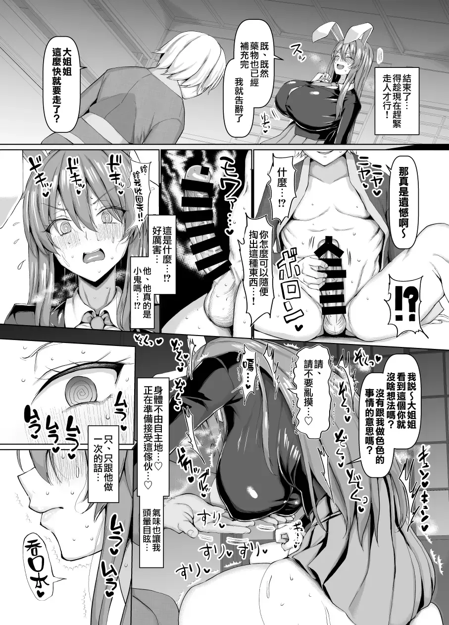 [Chin] Hatsujouki wa Naosemasen! | 發情期是治不好的! Fhentai - Page 8