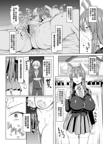 [Chin] Hatsujouki wa Naosemasen! | 發情期是治不好的! Fhentai - Page 5