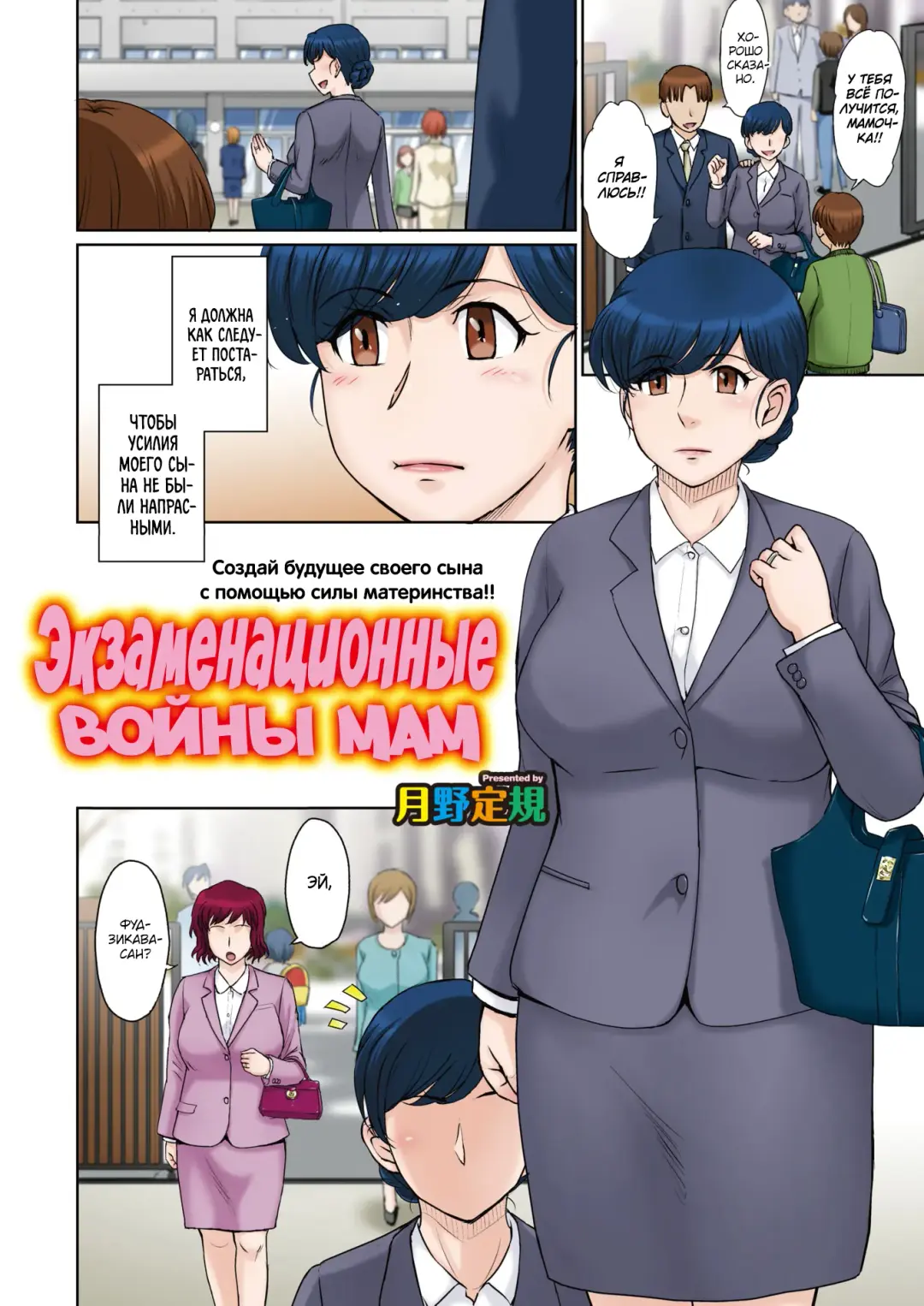 [Tsukino Jyogi] Mama-tachi no Ojuken Wars | Экзаменационные войны мам Fhentai - Page 2