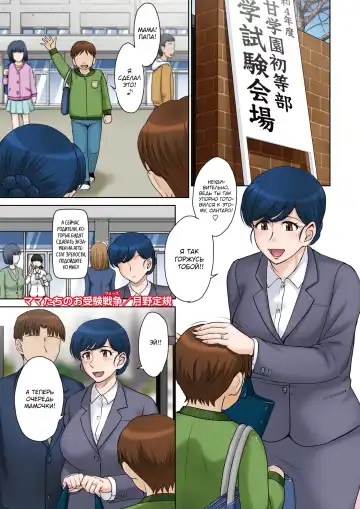 Read [Tsukino Jyogi] Mama-tachi no Ojuken Wars | Экзаменационные войны мам - Fhentai