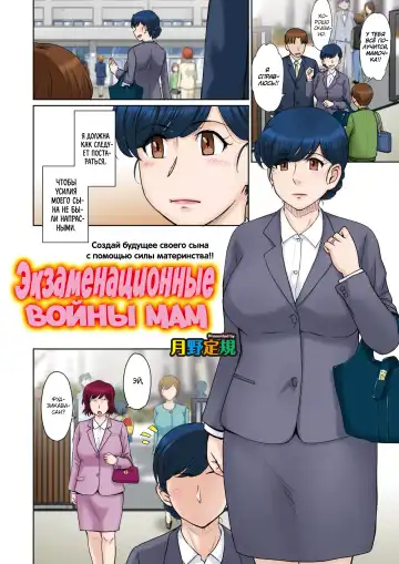[Tsukino Jyogi] Mama-tachi no Ojuken Wars | Экзаменационные войны мам Fhentai - Page 2