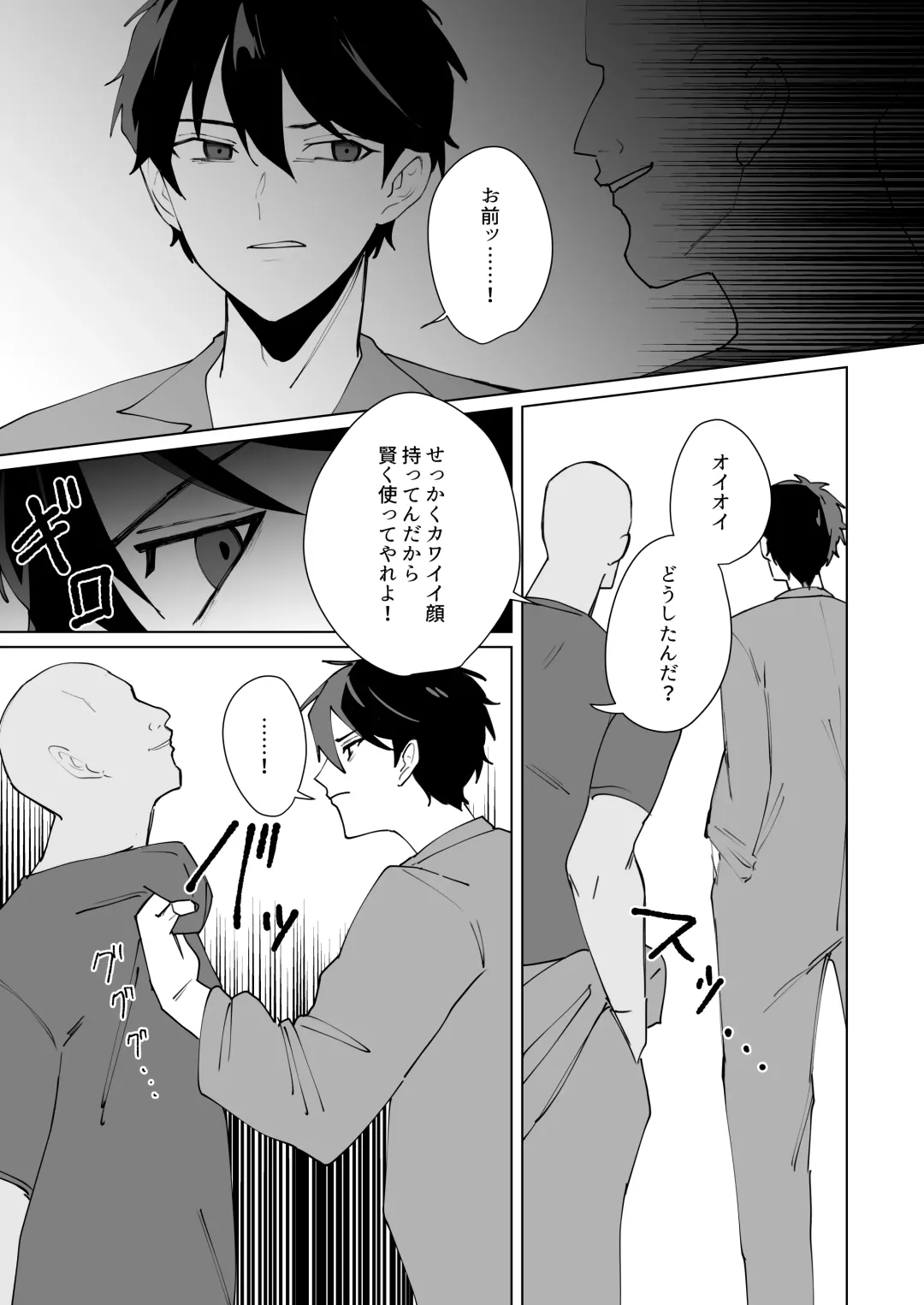 [Can] Prison Slave Fhentai - Page 15