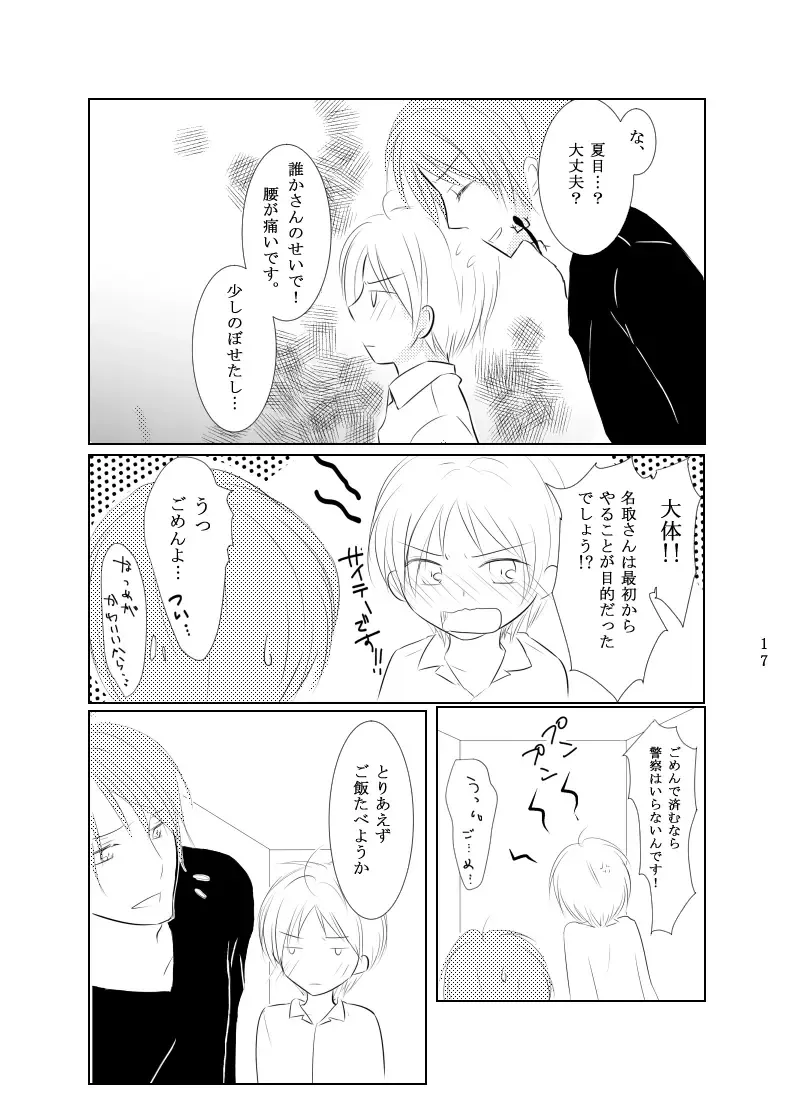 Secret Garden Fhentai - Page 15