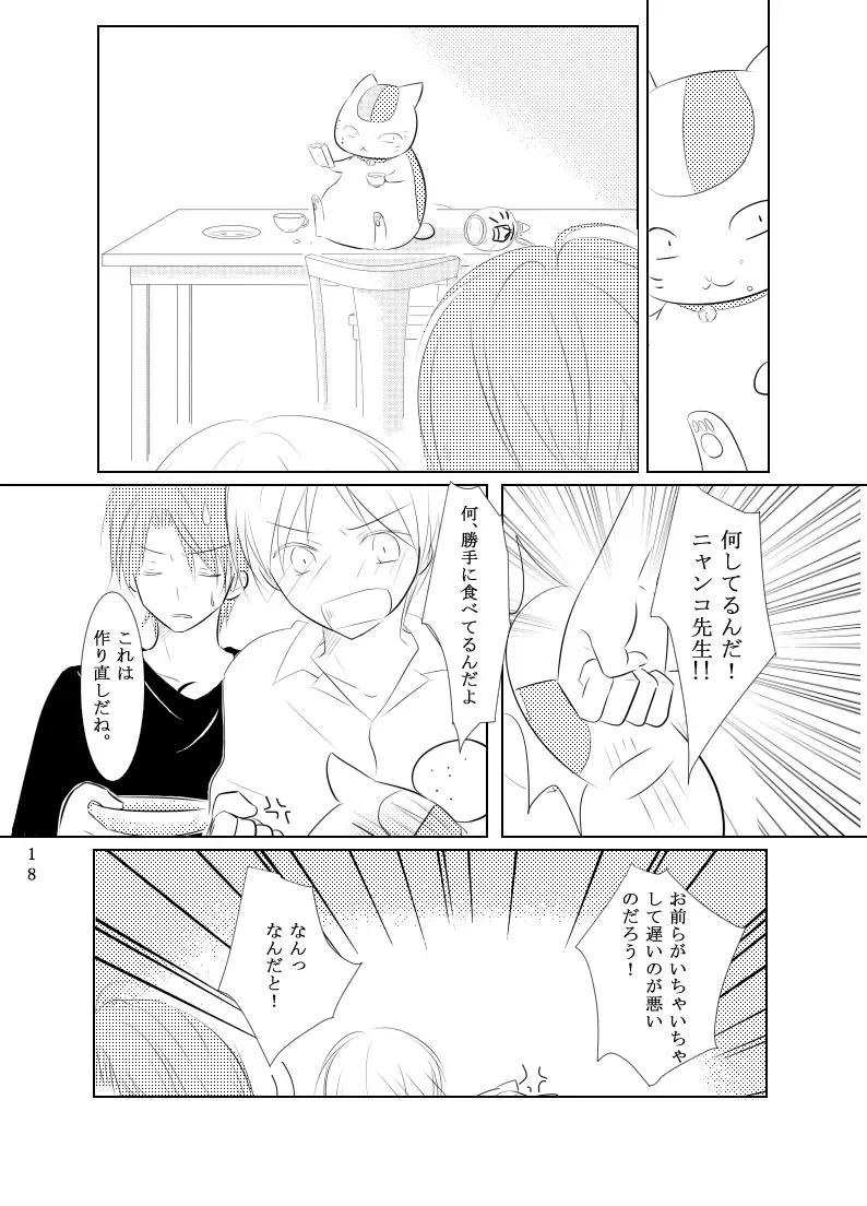 Secret Garden Fhentai - Page 16