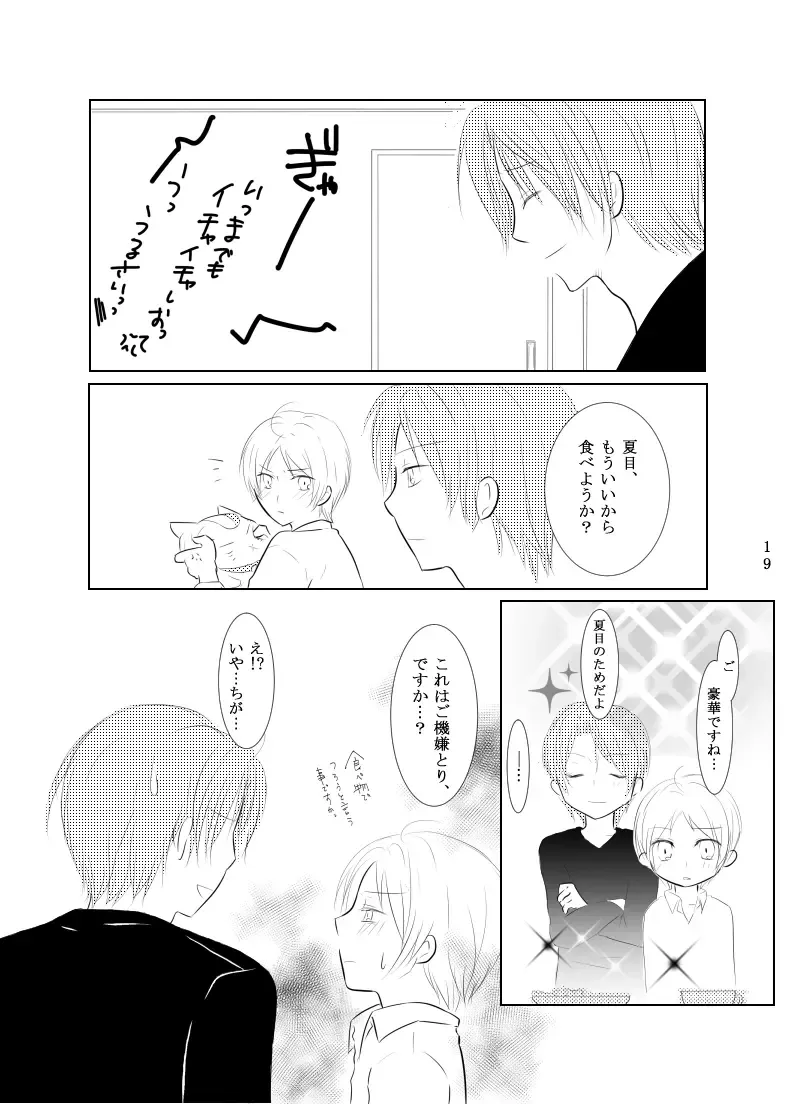 Secret Garden Fhentai - Page 17