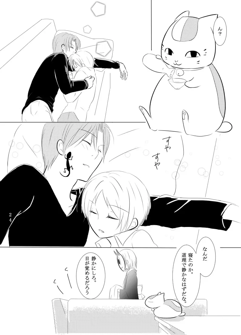 Secret Garden Fhentai - Page 22