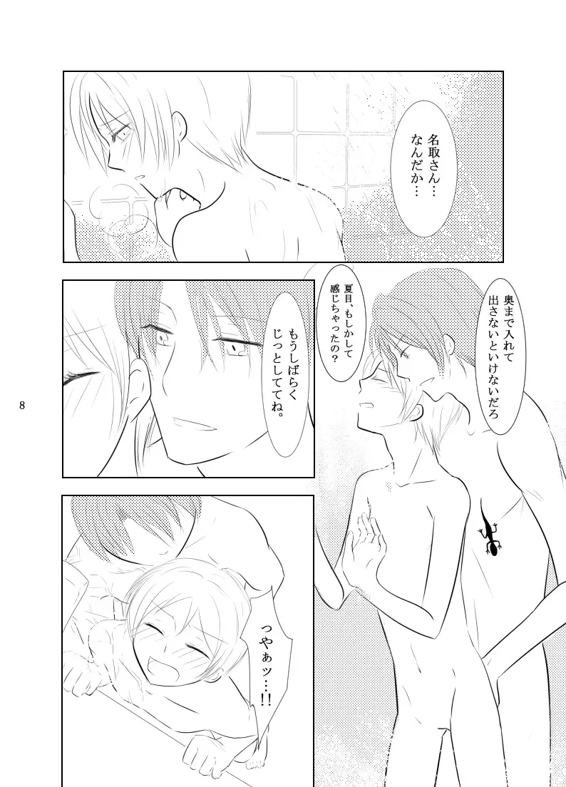 Secret Garden Fhentai - Page 6