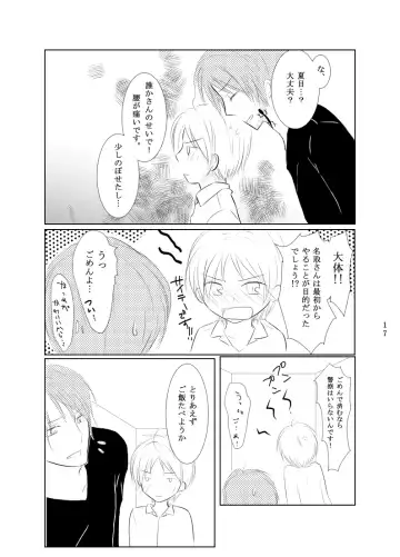 Secret Garden Fhentai - Page 15