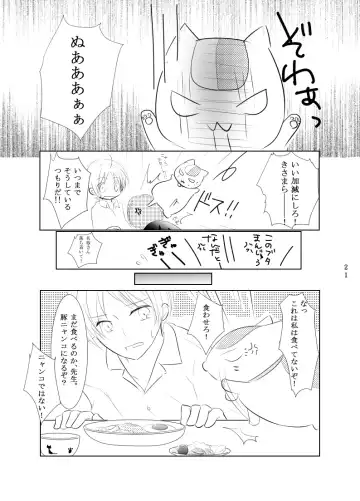 Secret Garden Fhentai - Page 19