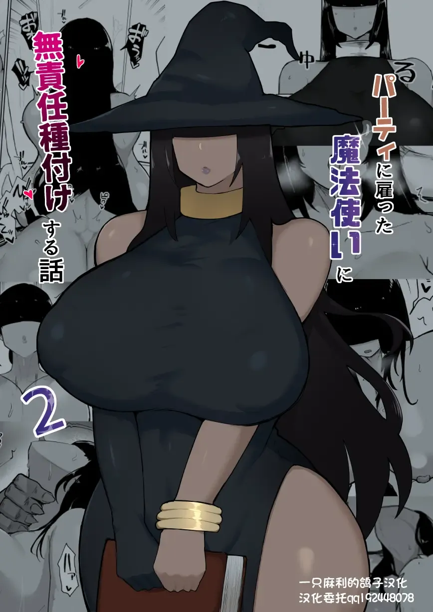 [Fujoujoshi] パーティに雇った魔法使いに無責任種付けする話1-2 Fhentai - Page 25