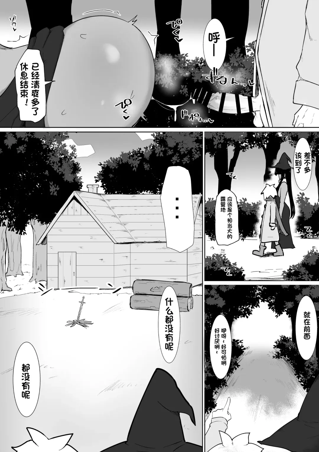 [Fujoujoshi] パーティに雇った魔法使いに無責任種付けする話1-2 Fhentai - Page 27