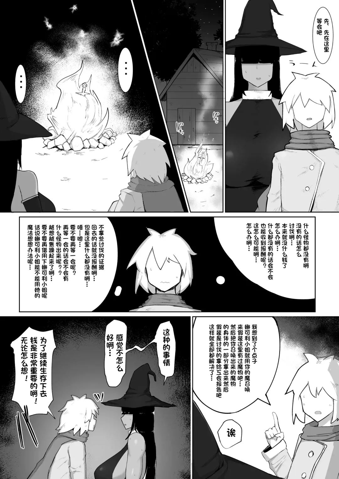[Fujoujoshi] パーティに雇った魔法使いに無責任種付けする話1-2 Fhentai - Page 28