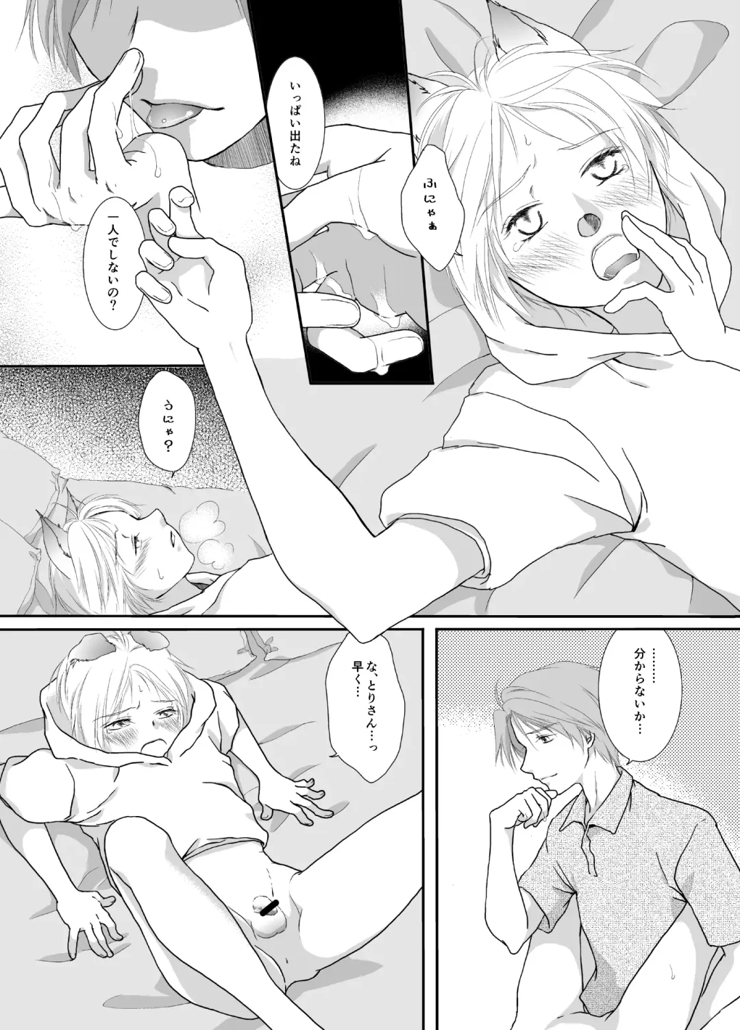 Natsume Nyan Nyan Chou Fhentai - Page 13