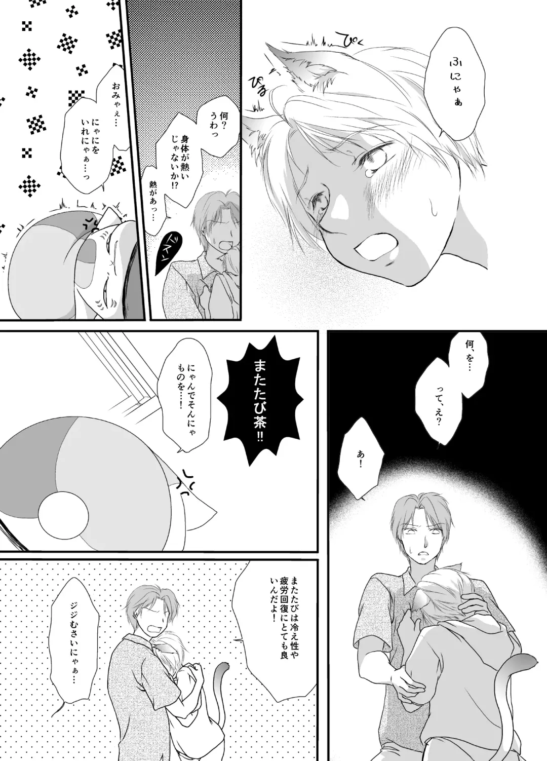 Natsume Nyan Nyan Chou Fhentai - Page 5