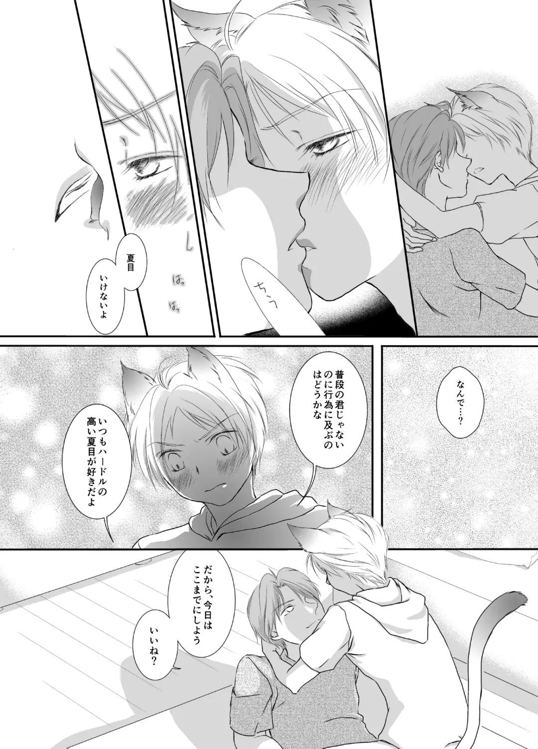 Natsume Nyan Nyan Chou Fhentai - Page 9