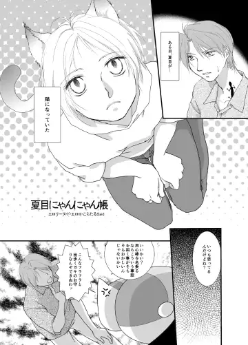 Natsume Nyan Nyan Chou Fhentai - Page 2