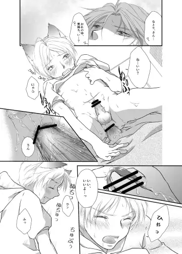 Natsume Nyan Nyan Chou Fhentai - Page 23