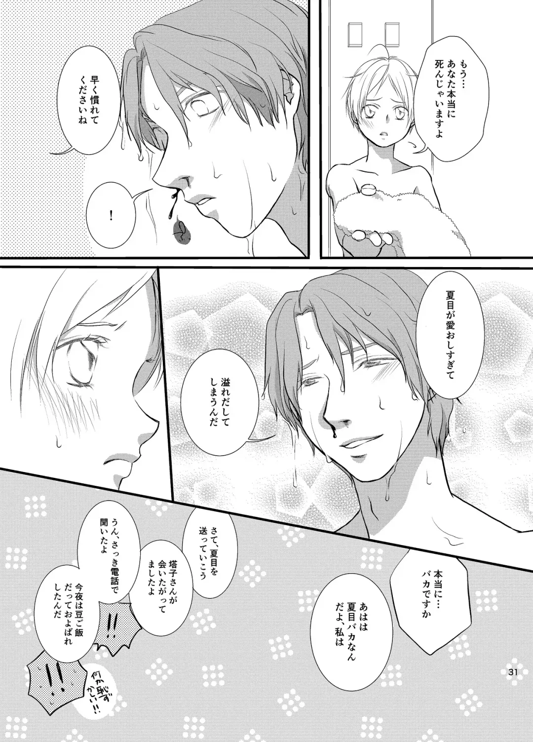 Akaku Somaru Fhentai - Page 31