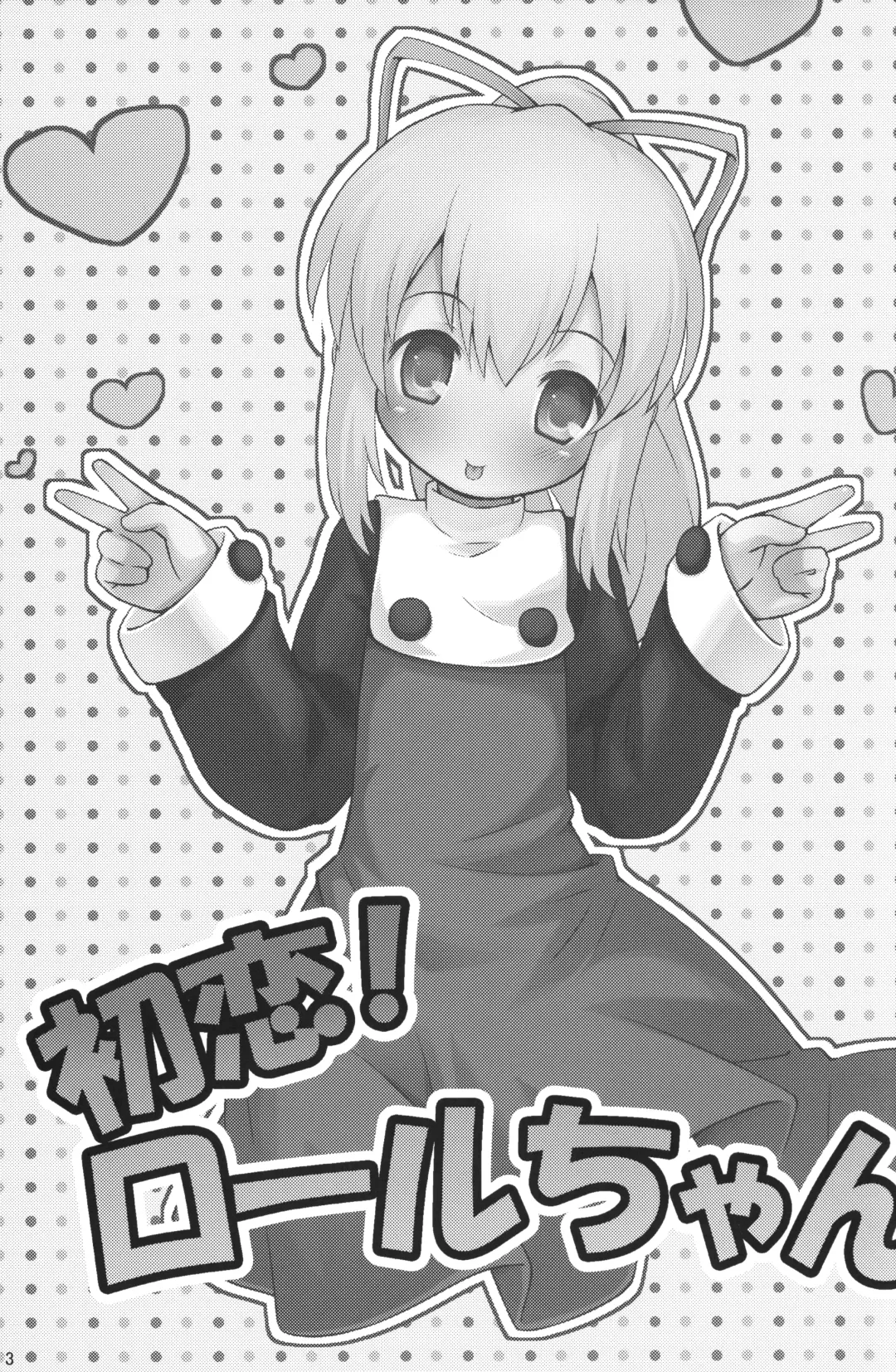 [Mizuno Mumomo] Hatsukoi! Roll-chan Fhentai - Page 2