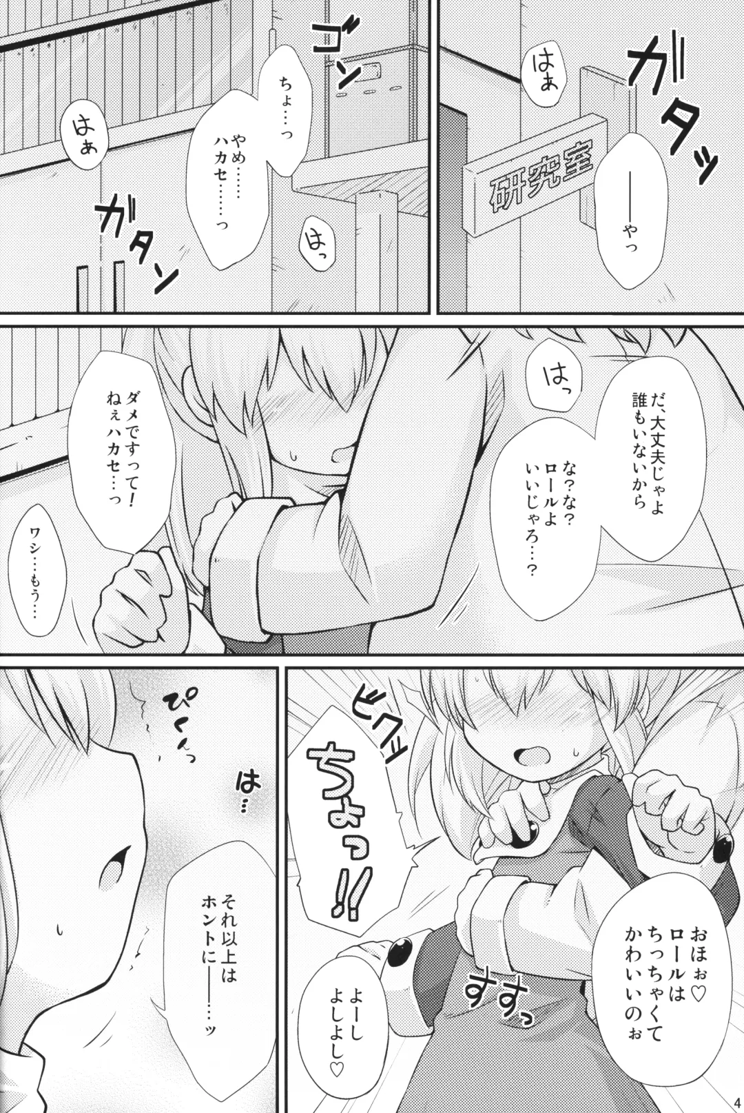 [Mizuno Mumomo] Hatsukoi! Roll-chan Fhentai - Page 3