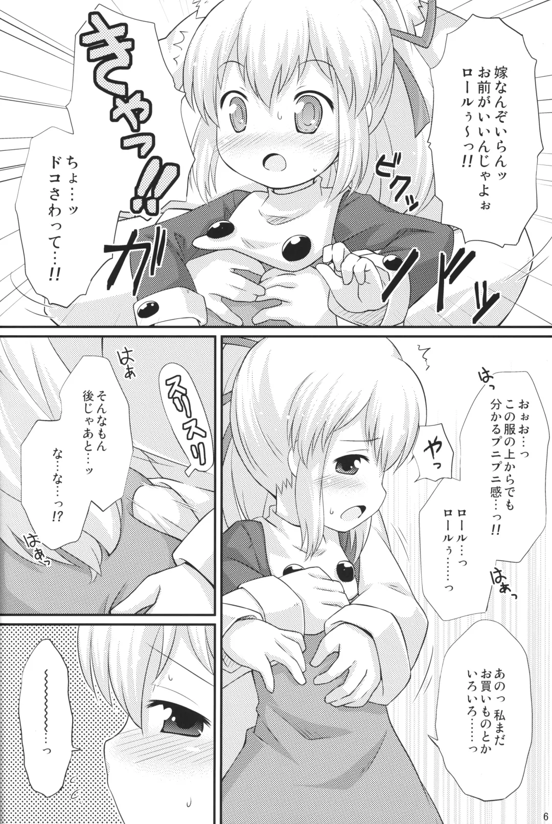 [Mizuno Mumomo] Hatsukoi! Roll-chan Fhentai - Page 5